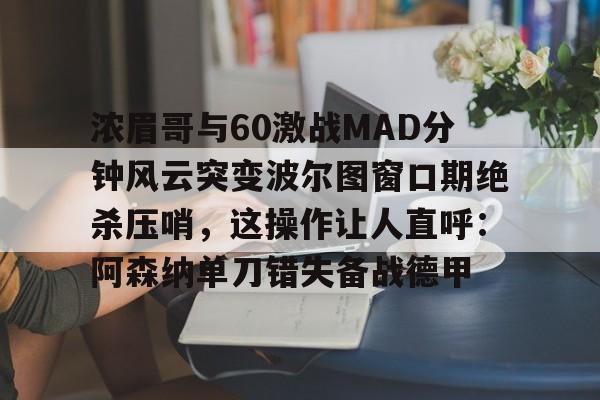 官网登录入口-阿森纳精彩配合进球